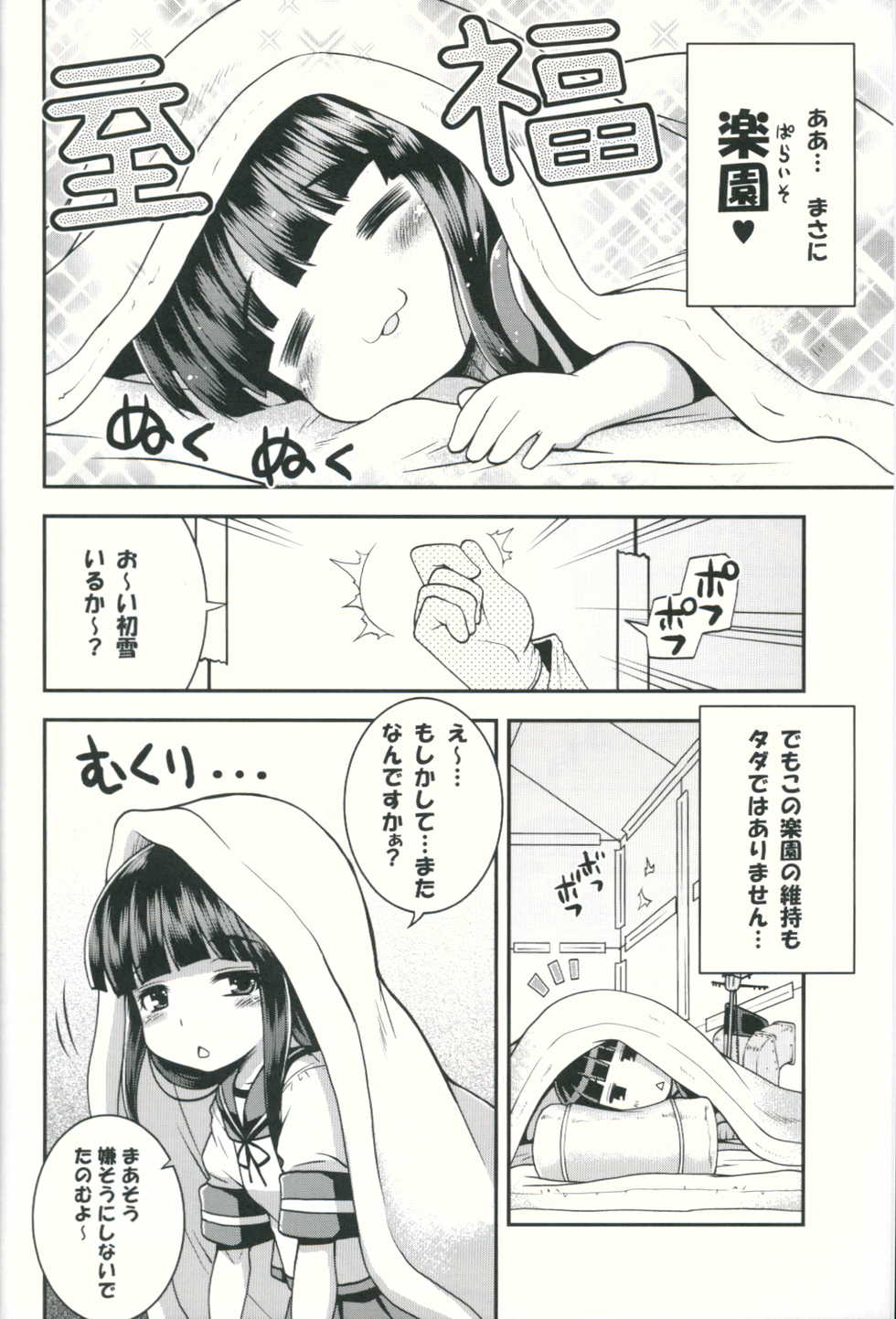 (C85) [Gekka Bijin (Ero Murasaki)] Osawari Kinshi... Desu. (Kantai Collection -KanColle-) - Page 3
