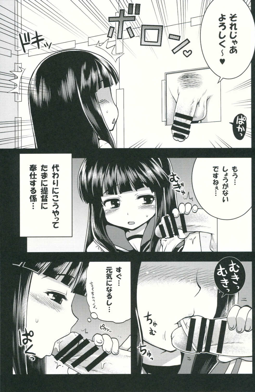 (C85) [Gekka Bijin (Ero Murasaki)] Osawari Kinshi... Desu. (Kantai Collection -KanColle-) - Page 4