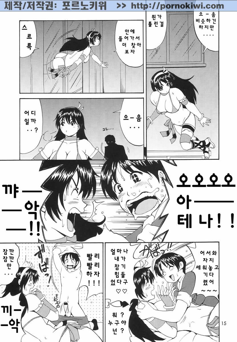 (C65) [Saigado] Athena & Friends SVC -Special Version of Chaos- (King of Fighters) [Korean] [Pornokiwi] - Page 14