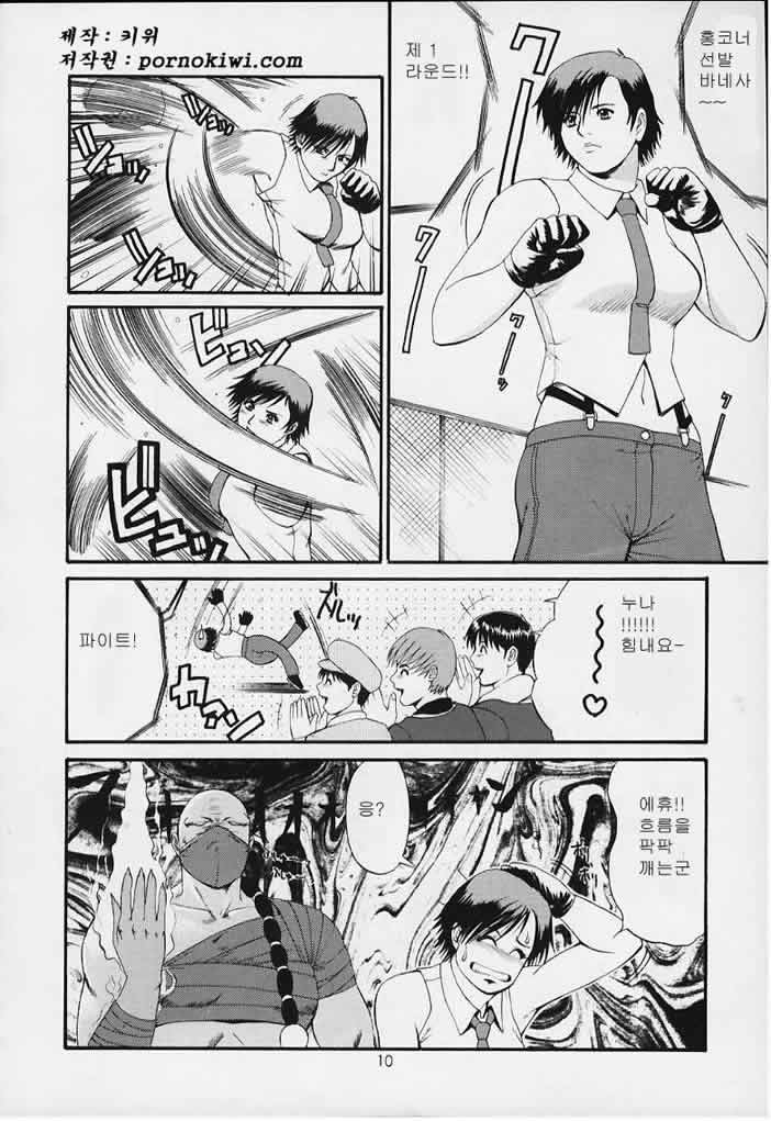 (C59) [Saigado] The Yuri & Friends 2000 (King of Fighters) [Korean] [Pornokiwi] - Page 9