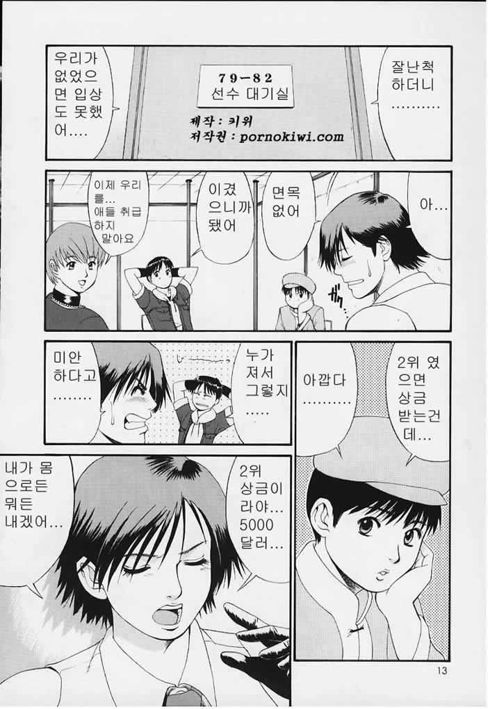(C59) [Saigado] The Yuri & Friends 2000 (King of Fighters) [Korean] [Pornokiwi] - Page 12