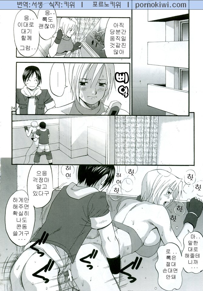 (C68) [Saigado] THE YURI & FRIENDS MARY SPECIAL (King of Fighters) [Korean] - Page 24