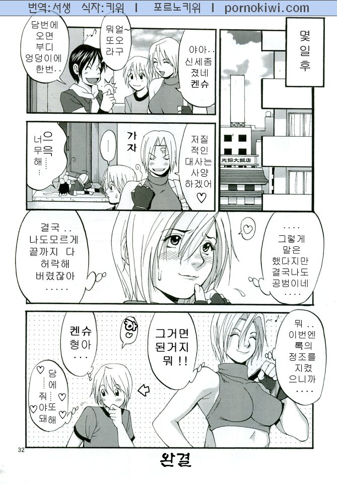 (C68) [Saigado] THE YURI & FRIENDS MARY SPECIAL (King of Fighters) [Korean] - Page 32