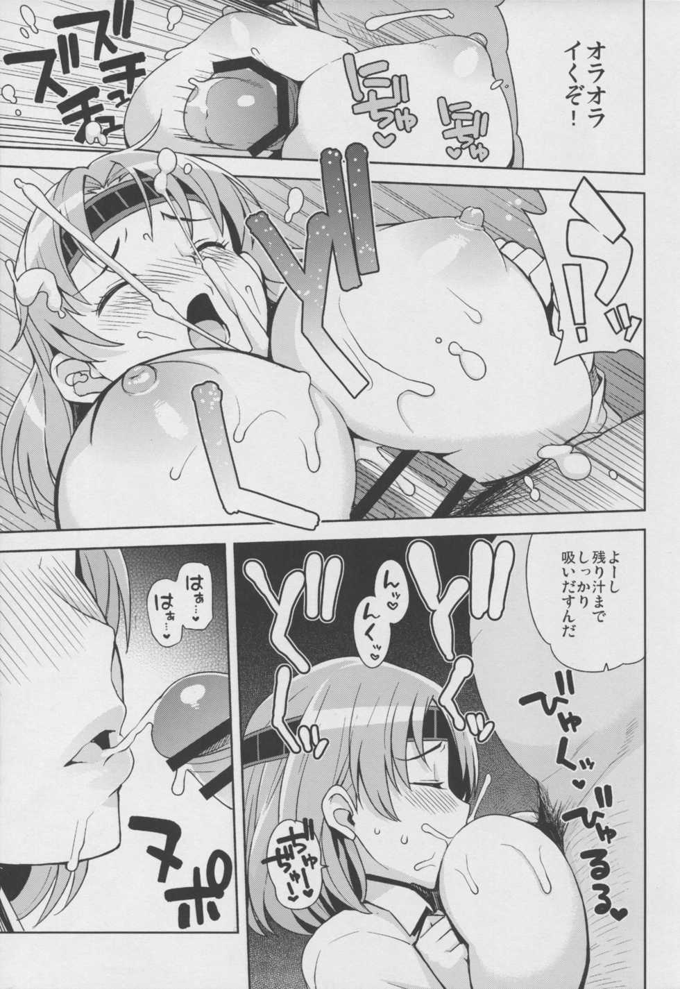 (C88) [Funi Funi Lab (Tamagoro)] Chichi Chichi Chiyoda (Kantai Collection -KanColle-) - Page 21