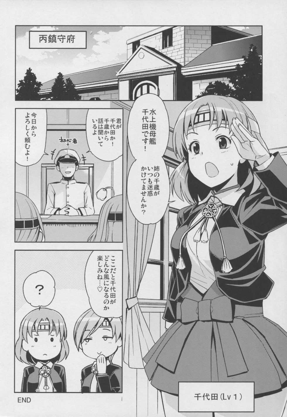 (C88) [Funi Funi Lab (Tamagoro)] Chichi Chichi Chiyoda (Kantai Collection -KanColle-) - Page 28