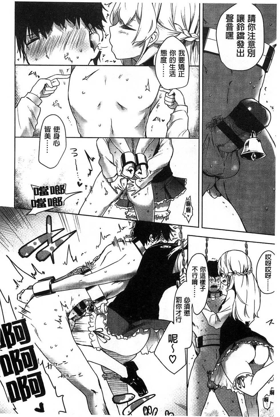 [Mame] Milk Crown [Chinese] - Page 33