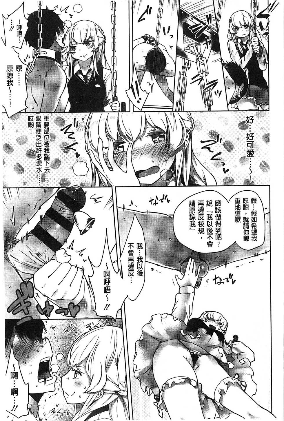 [Mame] Milk Crown [Chinese] - Page 34
