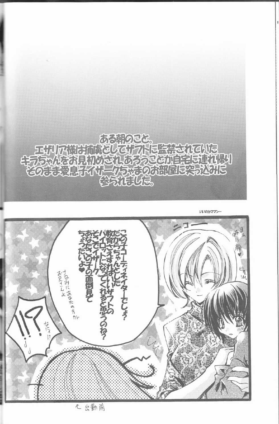 (C68) [RIRIADOLL (Takewakamaru)] MeMories (Kidou Senshi Gundam SEED DESTINY) [Incomplete] - Page 8