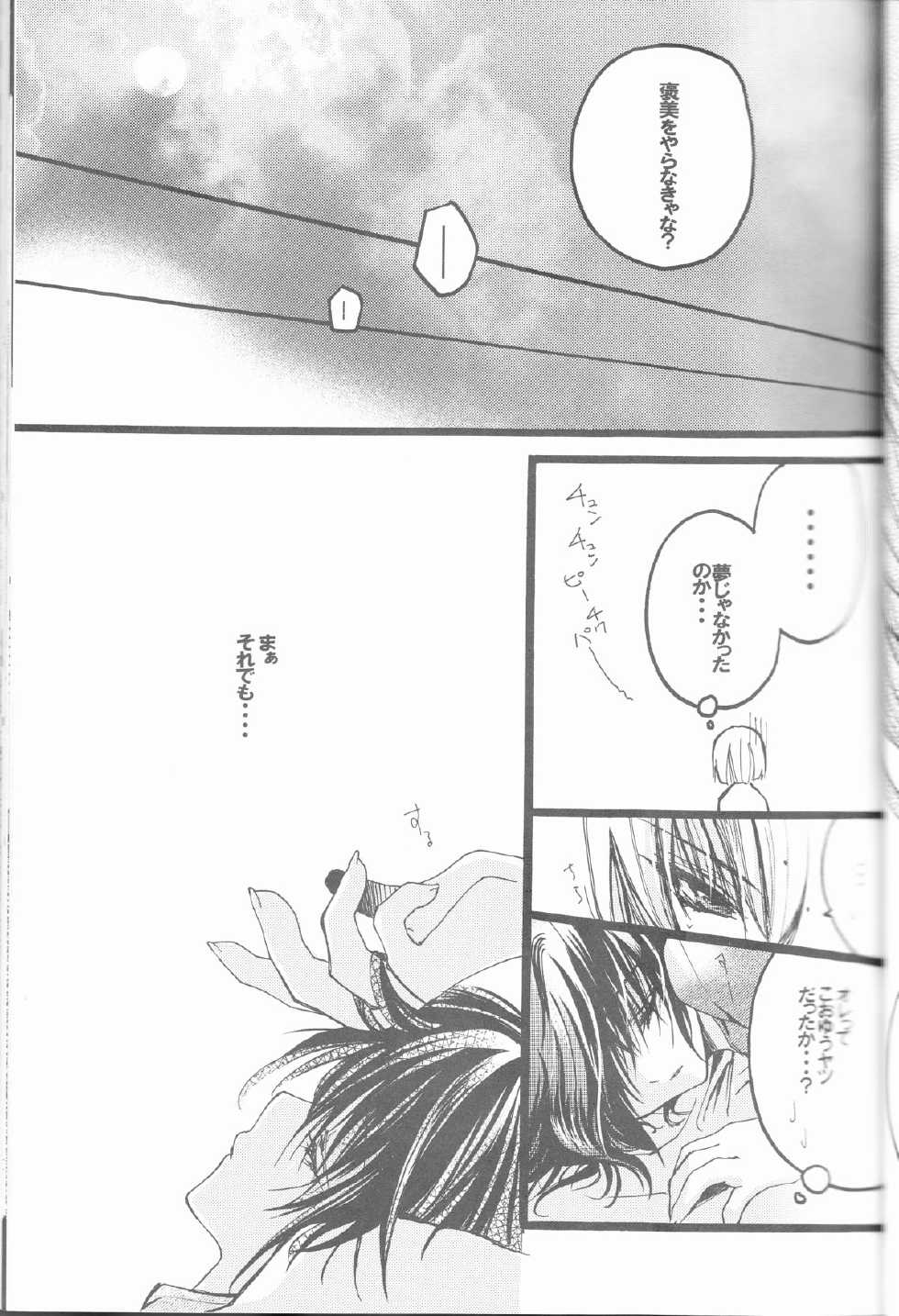 (C68) [RIRIADOLL (Takewakamaru)] MeMories (Kidou Senshi Gundam SEED DESTINY) [Incomplete] - Page 17