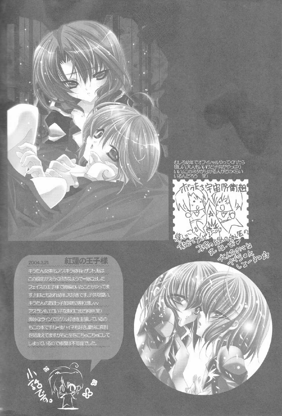 (C68) [RIRIADOLL (Takewakamaru)] MeMories (Kidou Senshi Gundam SEED DESTINY) [Incomplete] - Page 22