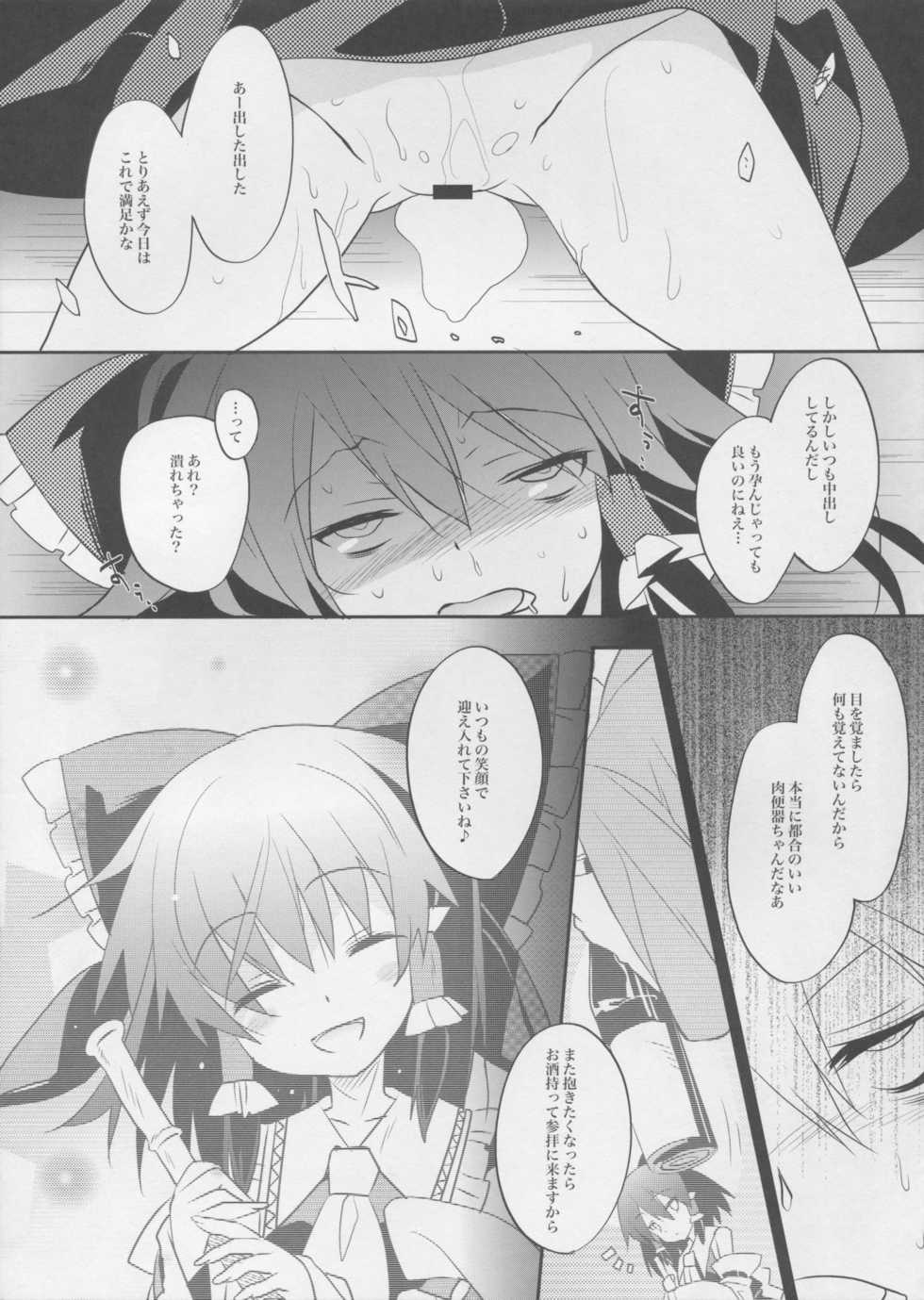 (Reitaisai 12) [Toriaezu(kari) (Tororo)] Kumifuse!! Deisui Reimu-san! (Touhou Project) - Page 13