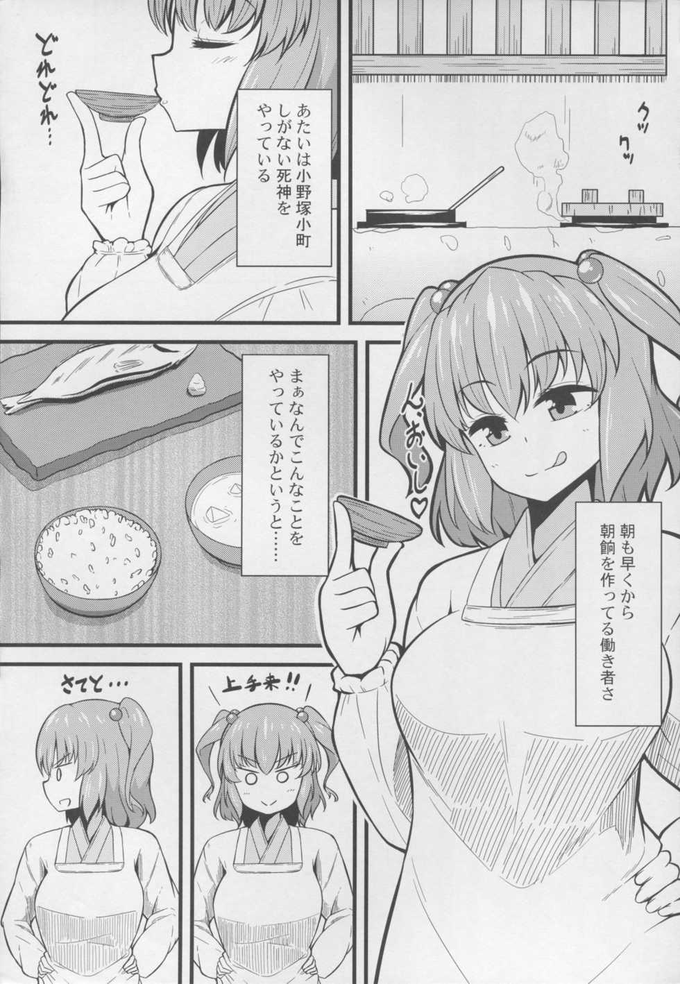 (Reitaisai 12) [Toudori no Su (Toudori)] LOVE KOMACHI (Touhou Project) - Page 3