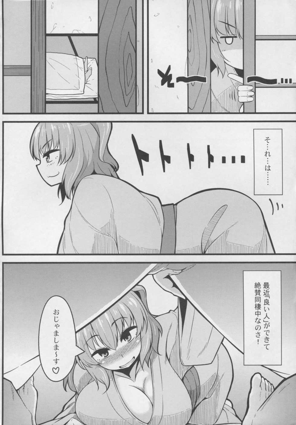 (Reitaisai 12) [Toudori no Su (Toudori)] LOVE KOMACHI (Touhou Project) - Page 4