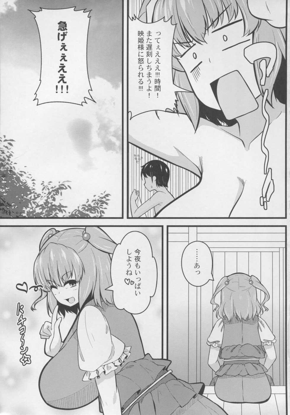 (Reitaisai 12) [Toudori no Su (Toudori)] LOVE KOMACHI (Touhou Project) - Page 21