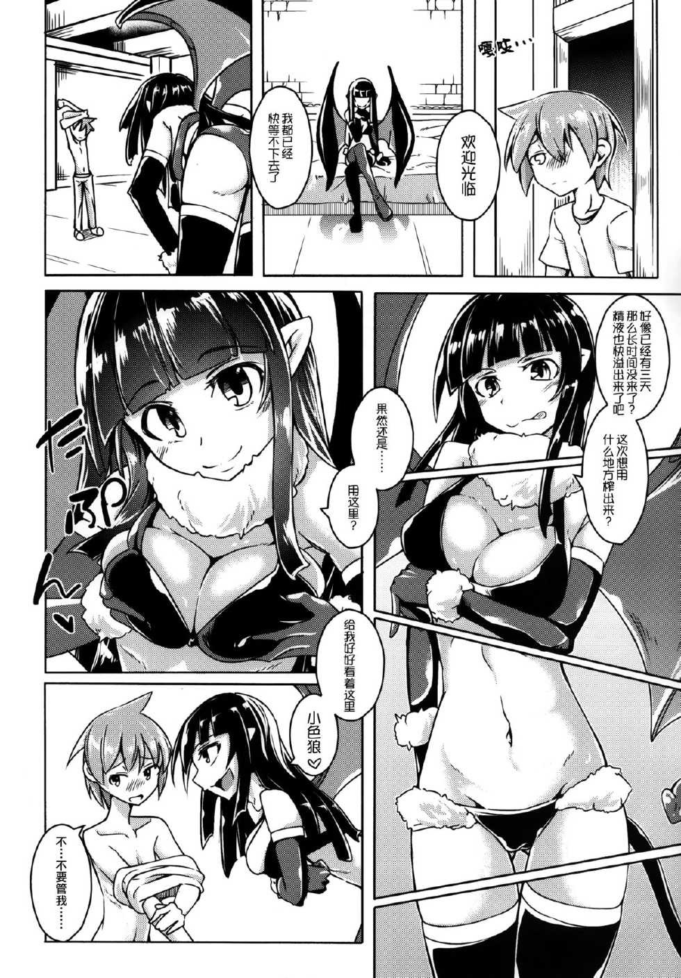 (C88) [SlapStickStrike (Stealth Changing Line)] Watashi no Koibito o Shoukai Shimasu! EX4 (Monster Girl Quest!) [Chinese] [无毒汉化组] - Page 4