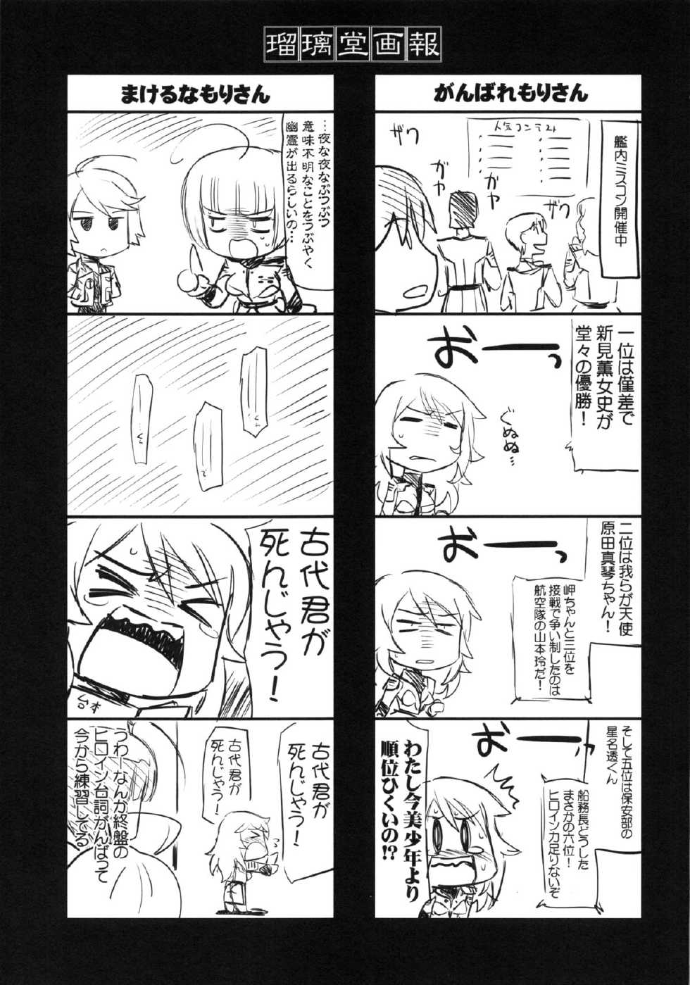 (C83) [UA Daisakusen (Harada Shoutarou)] Ruridou Gahou CODE:49 (Space Battleship Yamato 2199) - Page 26