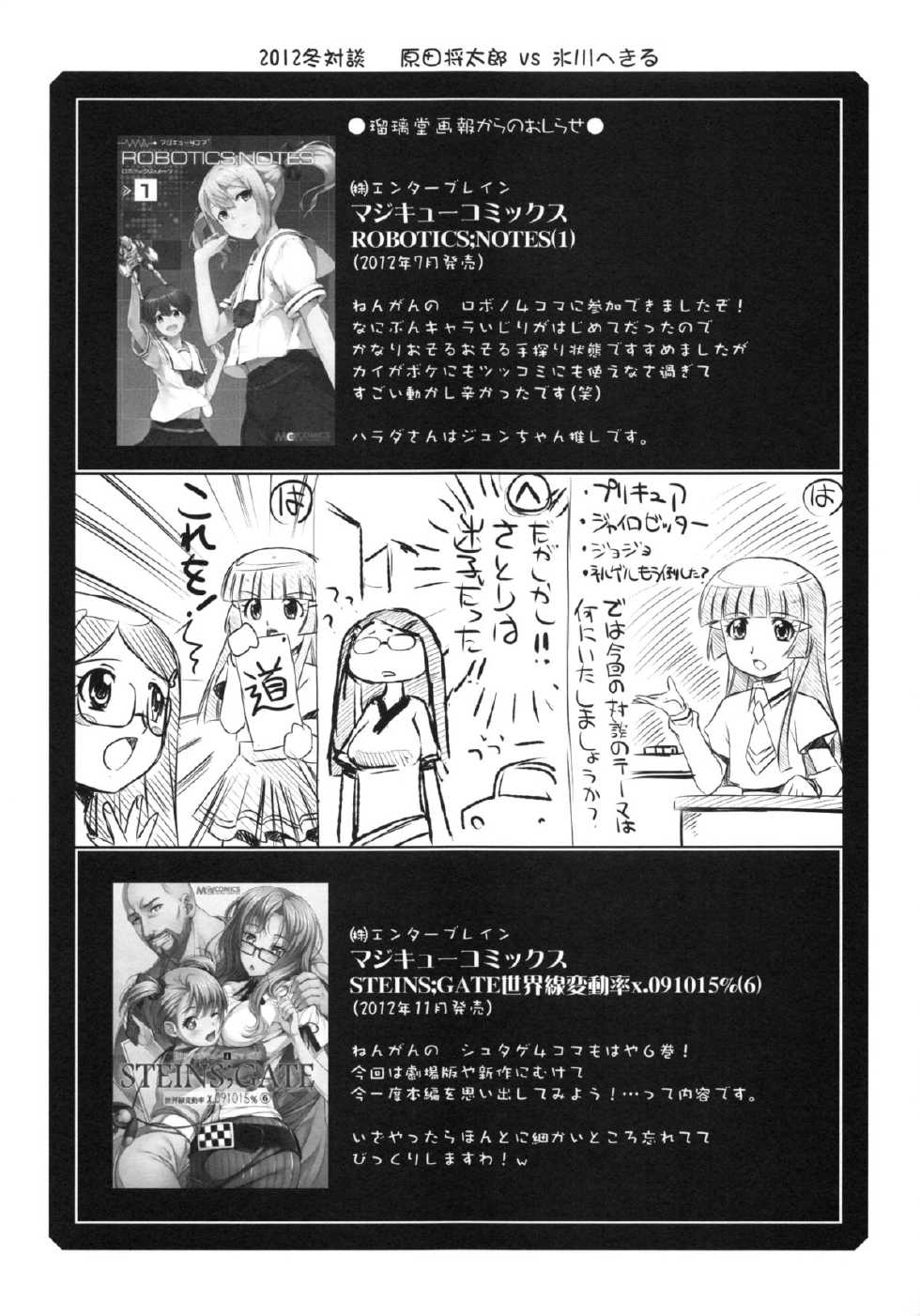 (C83) [UA Daisakusen (Harada Shoutarou)] Ruridou Gahou CODE:49 (Space Battleship Yamato 2199) - Page 28