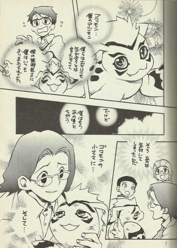 (Shota Collection 2) [Kuruguru DNA, Shidou Senku (Hoshiai Hilo, Kizaki Baltan)] Digimon Bousou Ressha (Digimon Frontier) [Incomplete] - Page 5