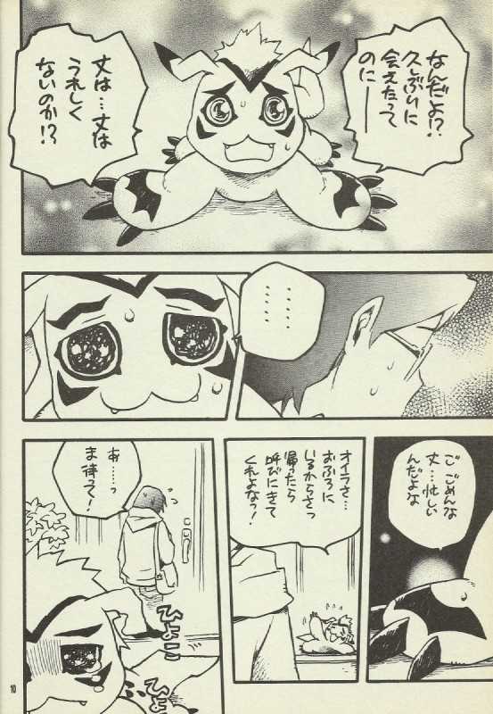 (Shota Collection 2) [Kuruguru DNA, Shidou Senku (Hoshiai Hilo, Kizaki Baltan)] Digimon Bousou Ressha (Digimon Frontier) [Incomplete] - Page 9