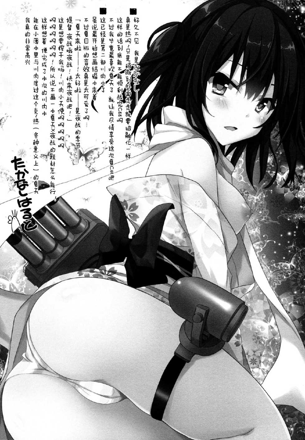(C88) [Natsuiro Shoujo (Takanashi Haruto)] Natsu wa Yukata de Yasen da yo ne! (Kantai Collection -KanColle-) [Chinese] [脸肿汉化组] - Page 6