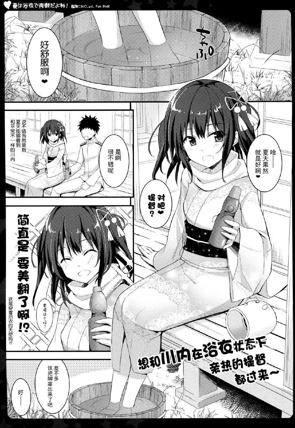 (C88) [Natsuiro Shoujo (Takanashi Haruto)] Natsu wa Yukata de Yasen da yo ne! (Kantai Collection -KanColle-) [Chinese] [脸肿汉化组] - Page 7