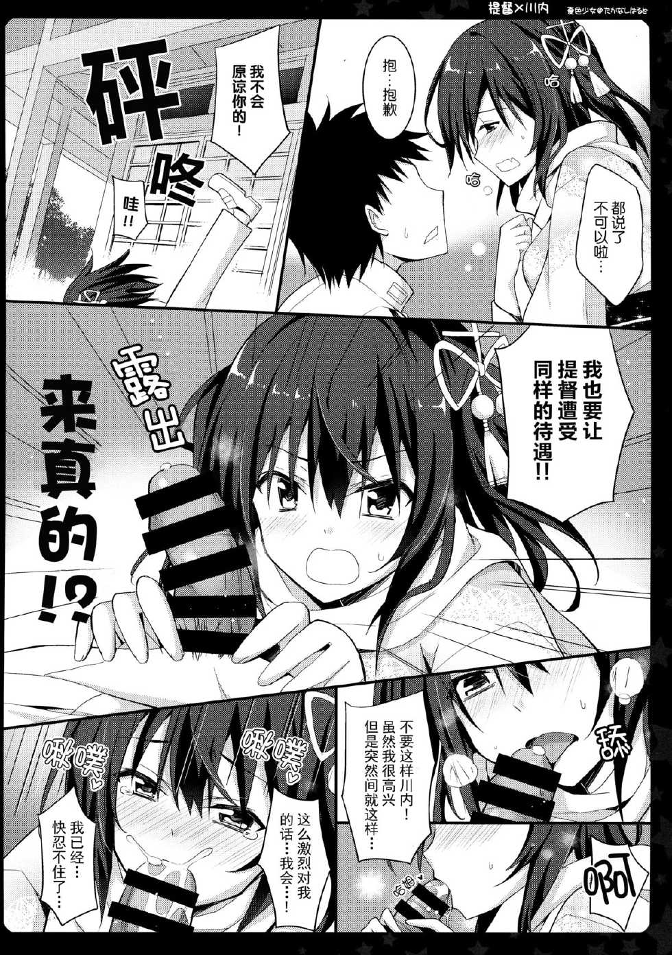 (C88) [Natsuiro Shoujo (Takanashi Haruto)] Natsu wa Yukata de Yasen da yo ne! (Kantai Collection -KanColle-) [Chinese] [脸肿汉化组] - Page 10