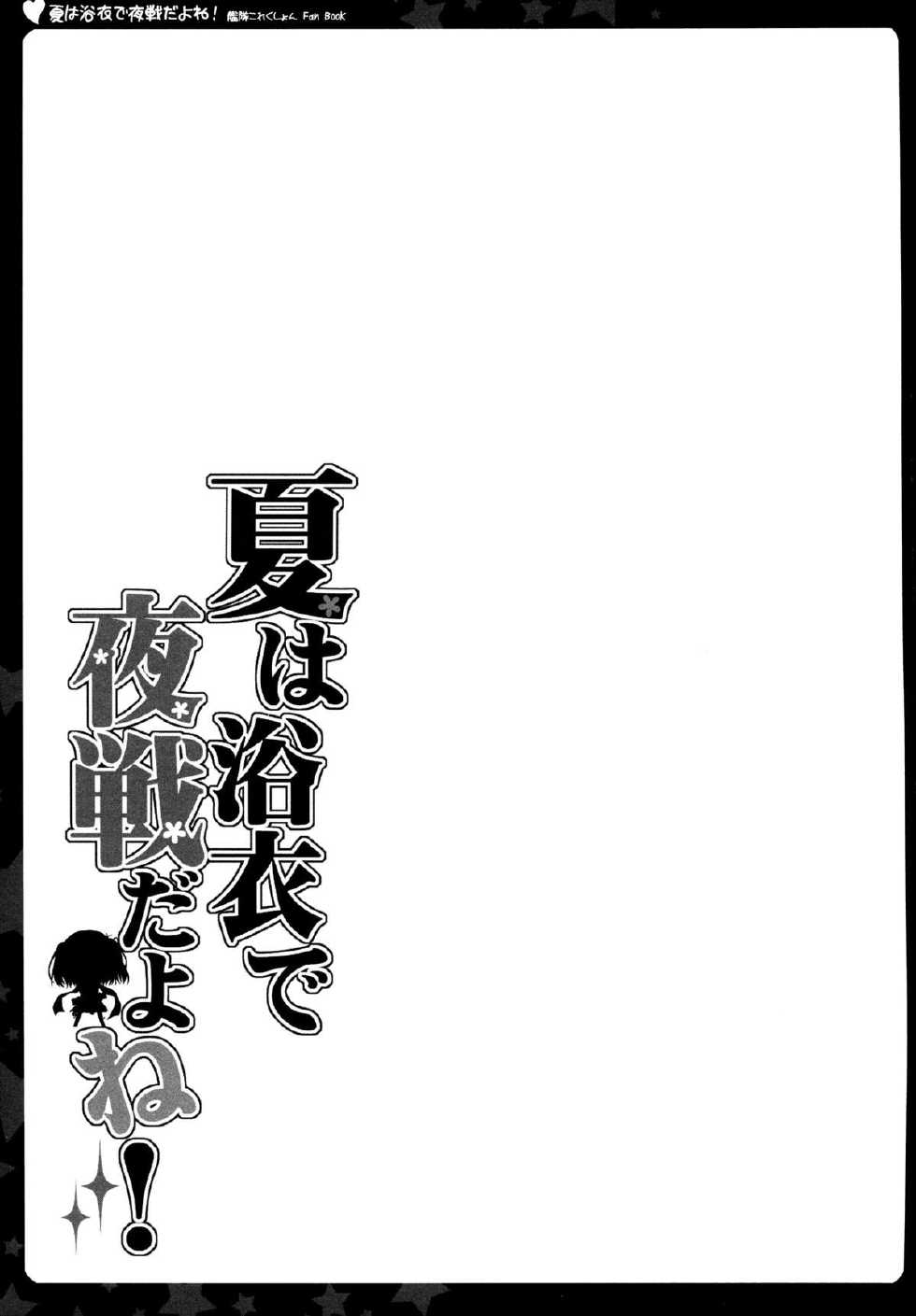 (C88) [Natsuiro Shoujo (Takanashi Haruto)] Natsu wa Yukata de Yasen da yo ne! (Kantai Collection -KanColle-) [Chinese] [脸肿汉化组] - Page 17