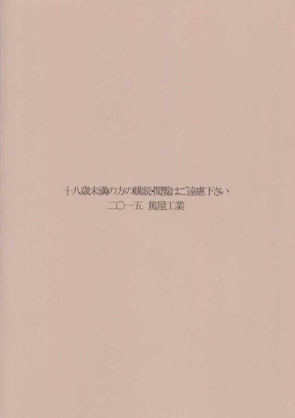 (C88) [Atsuya Kougyou (Kaisen Chuui)] Doitsu Musume ni Aisarete (Kantai Collection -KanColle-) - Page 22