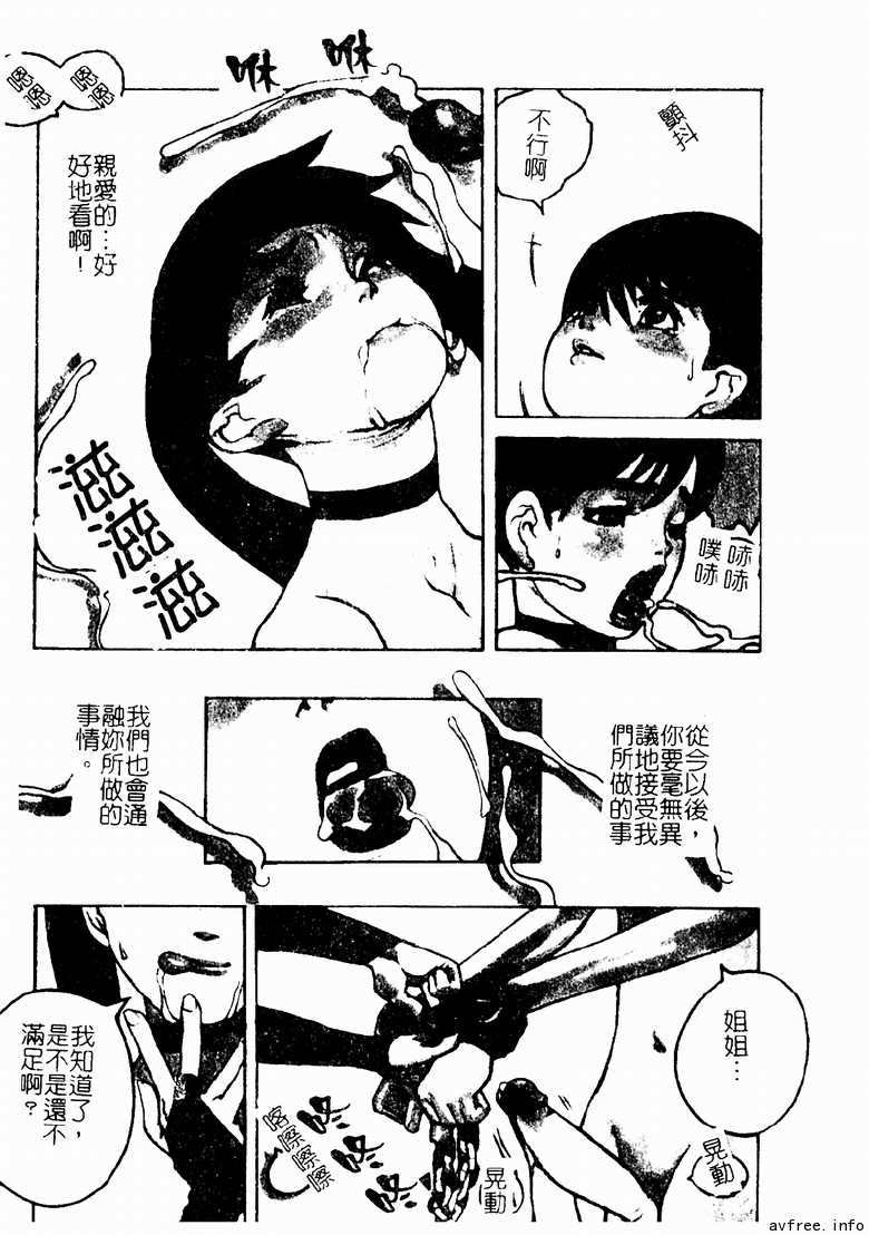 [Anthology] Kyoudai Renka 4 [Chinese] [Incomplete] - Page 15