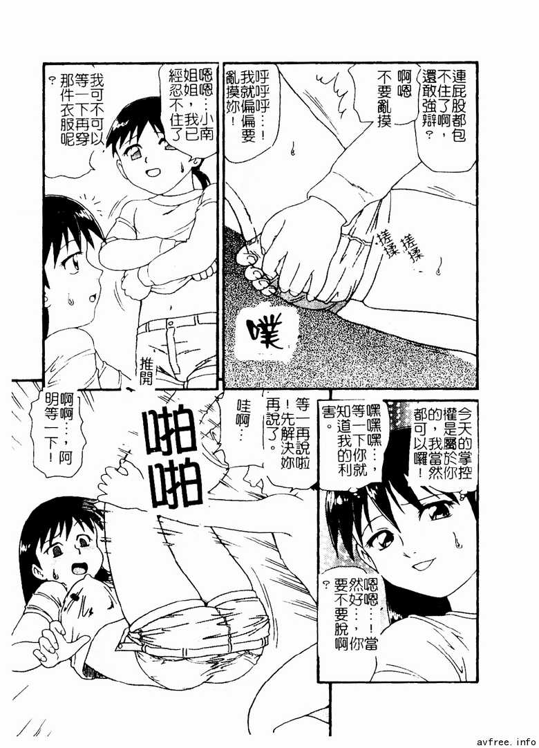 [Anthology] Kyoudai Renka 4 [Chinese] [Incomplete] - Page 29
