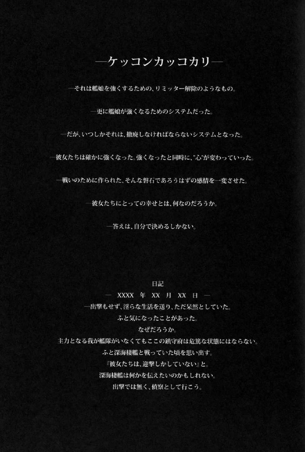 (C87) [HARUSAME-SOUP (Atutoku)] Anesthesia (Kantai Collection -KanColle-) - Page 3