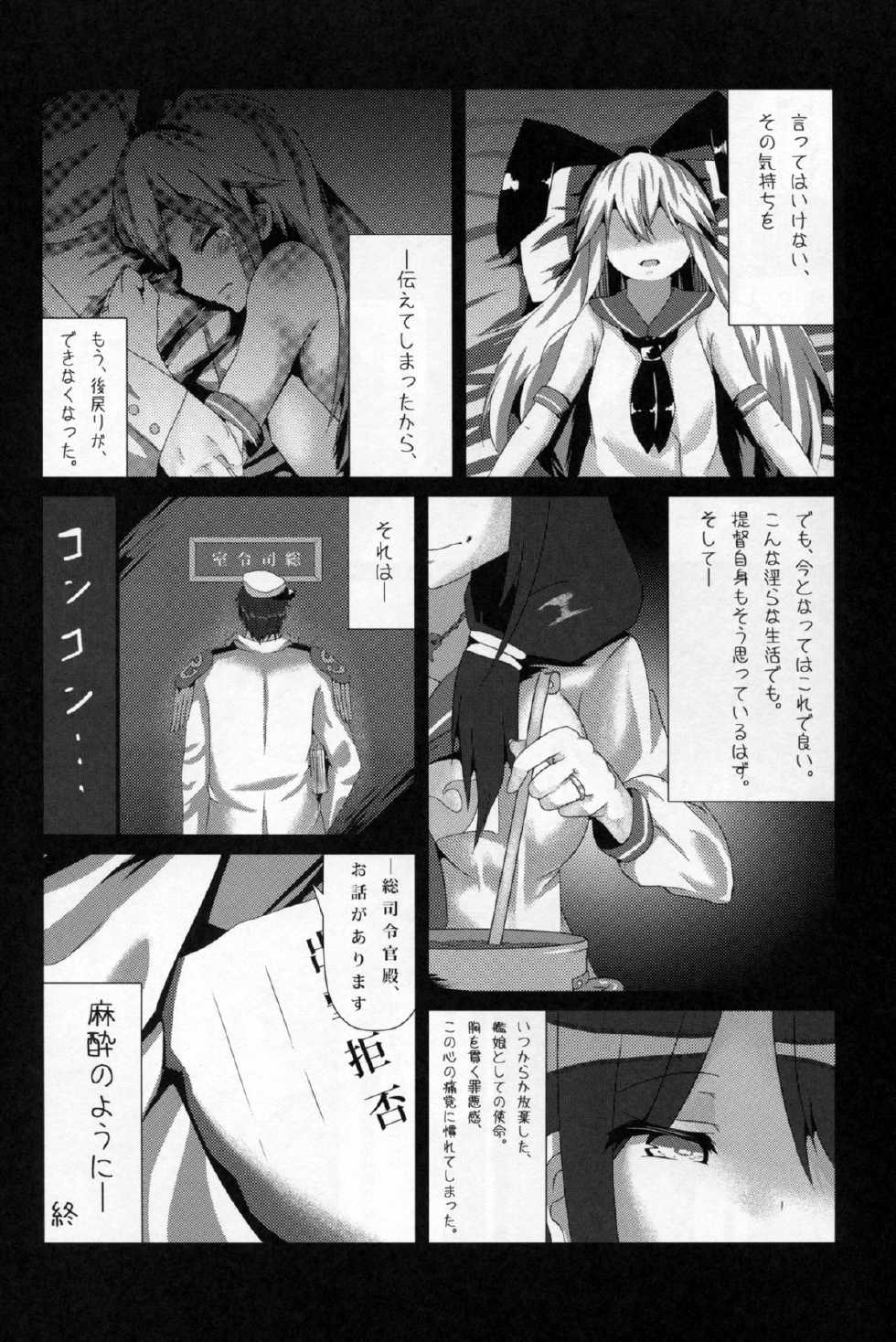 (C87) [HARUSAME-SOUP (Atutoku)] Anesthesia (Kantai Collection -KanColle-) - Page 30