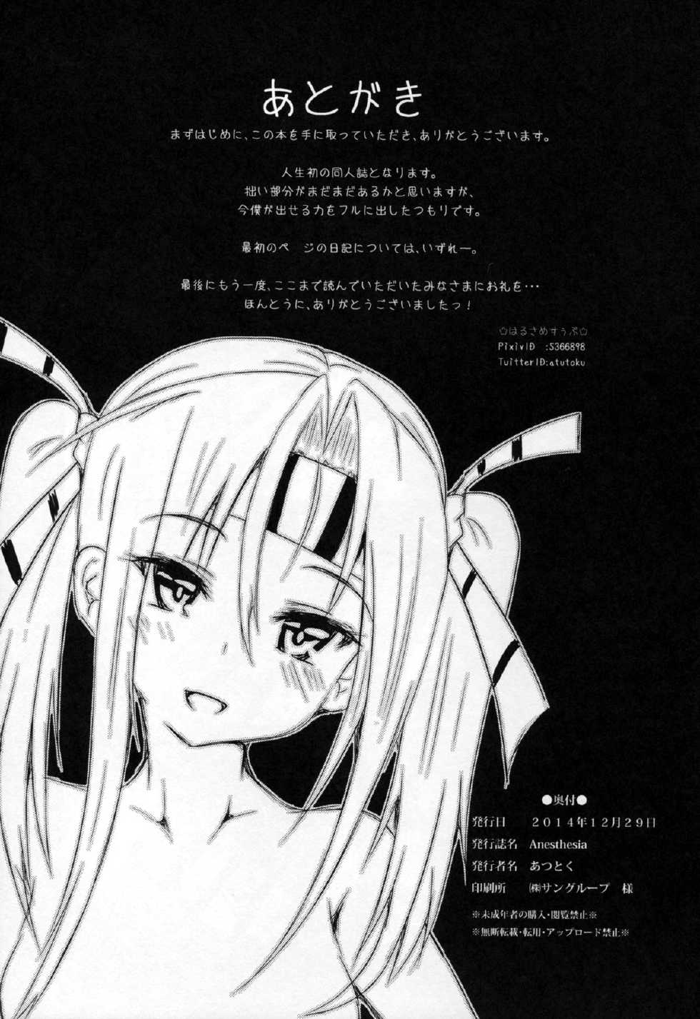 (C87) [HARUSAME-SOUP (Atutoku)] Anesthesia (Kantai Collection -KanColle-) - Page 31