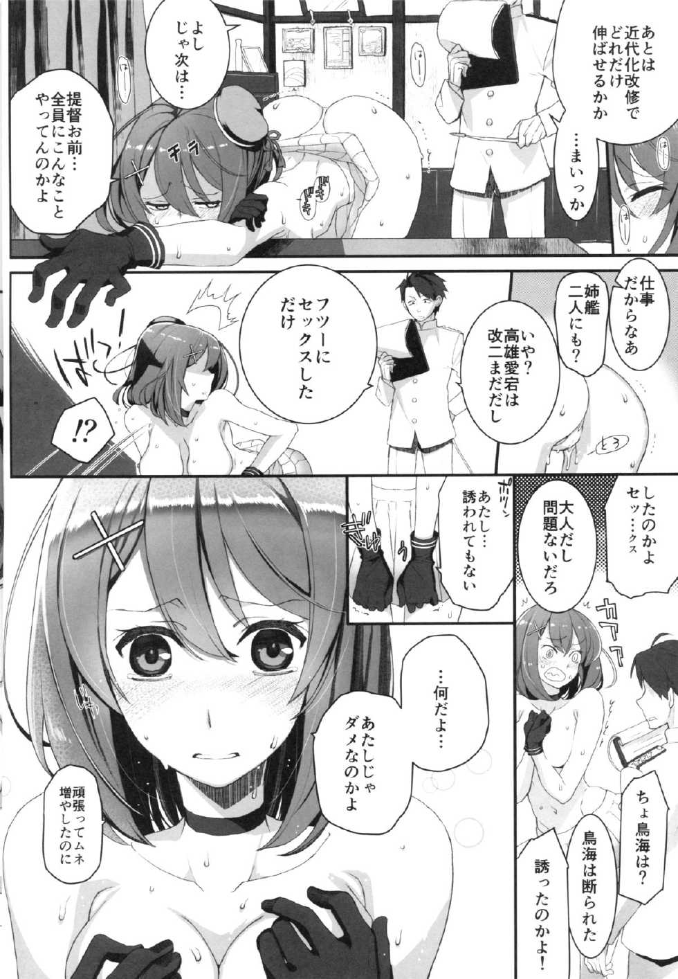 (C88) [VM500 (Kome)] Maya no Maybe (Kantai Collection -KanColle-) - Page 9