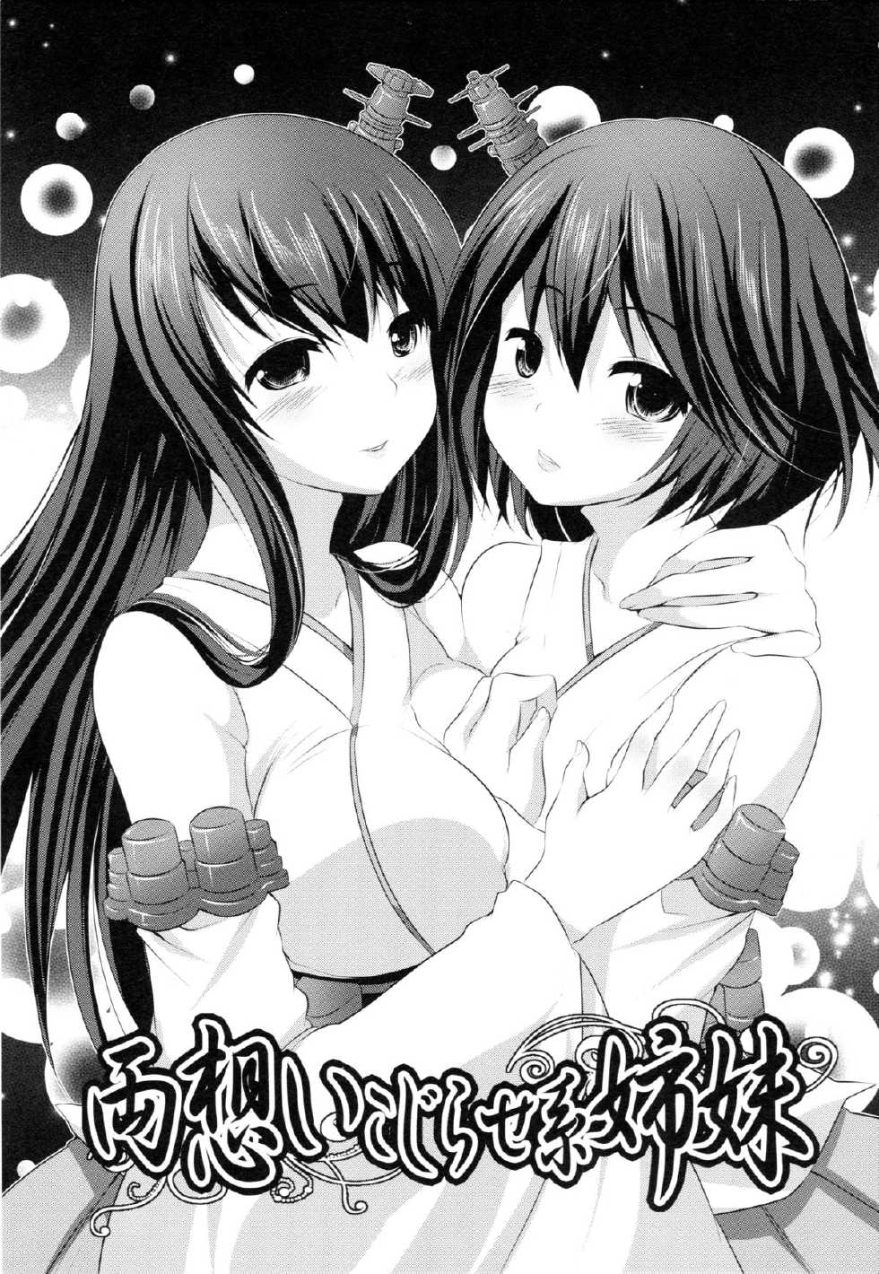 (Gunreibu Shuho & Houraigekisen Yo-i! Goudou Enshuu 3Senme) [Seventh Heaven MAXION (MAKI)] Ryouomoi Kojirase-kei Shimai Kai (Kantai Collection -KanColle-) - Page 2