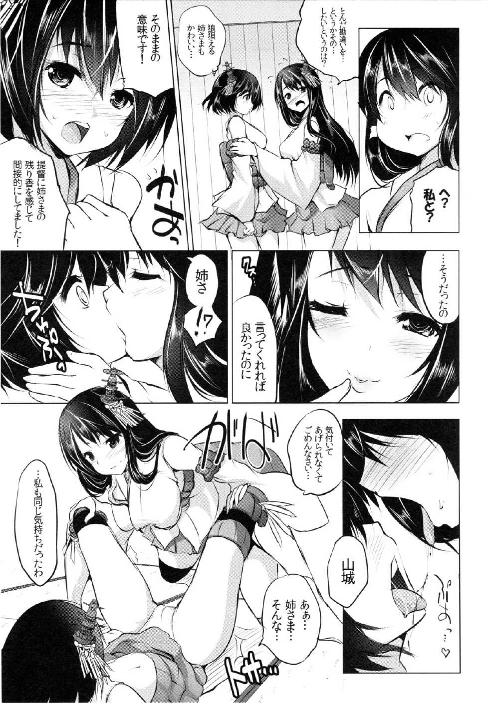 (Gunreibu Shuho & Houraigekisen Yo-i! Goudou Enshuu 3Senme) [Seventh Heaven MAXION (MAKI)] Ryouomoi Kojirase-kei Shimai Kai (Kantai Collection -KanColle-) - Page 10