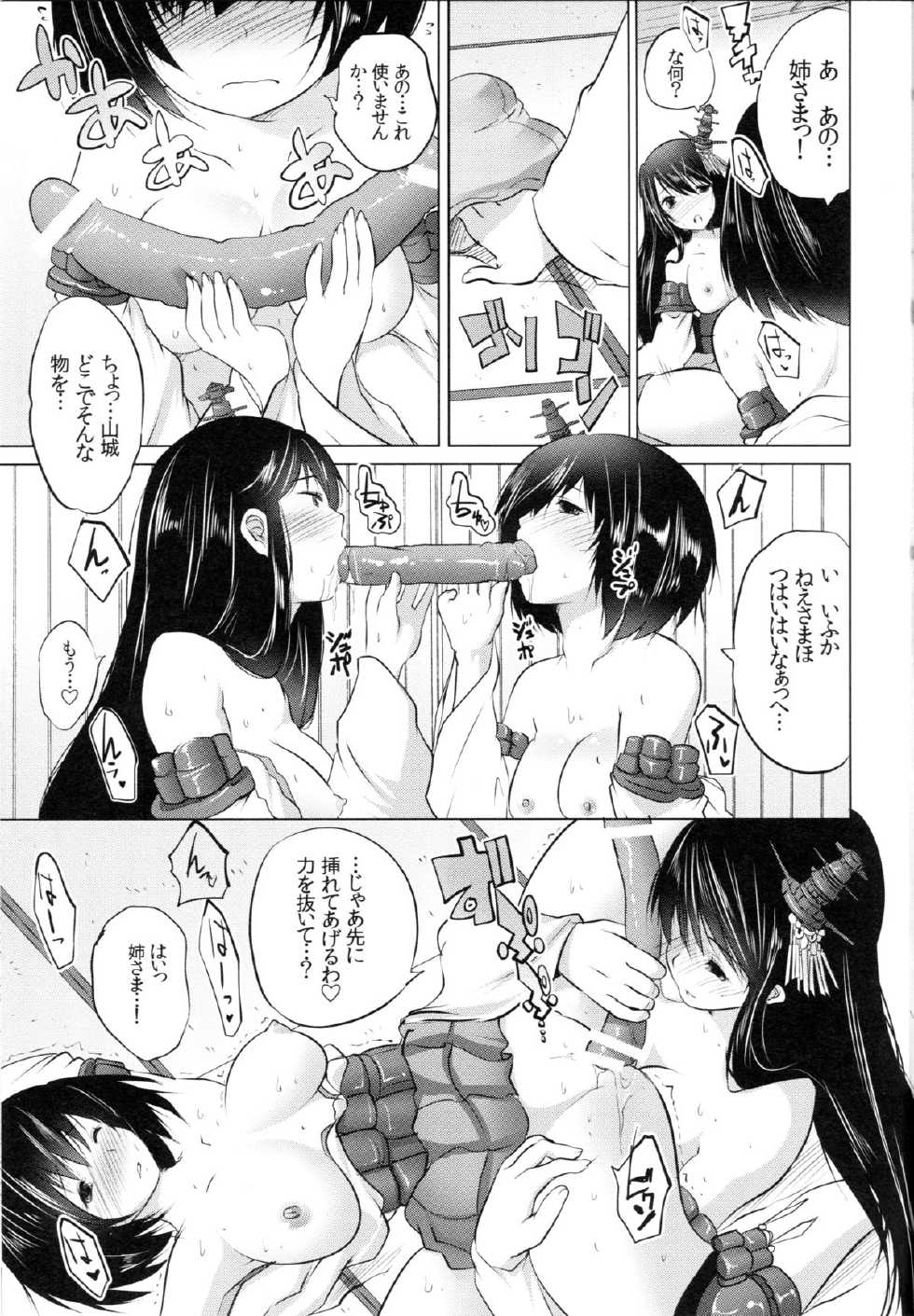 (Gunreibu Shuho & Houraigekisen Yo-i! Goudou Enshuu 3Senme) [Seventh Heaven MAXION (MAKI)] Ryouomoi Kojirase-kei Shimai Kai (Kantai Collection -KanColle-) - Page 18