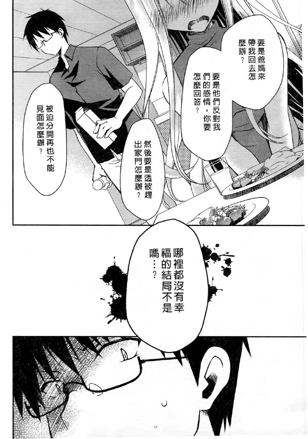 [Ponkotsu Works] Ojou-sama wa Nigedashita 2 | 大小姐逃家出走記 2 [Chinese] - Page 18