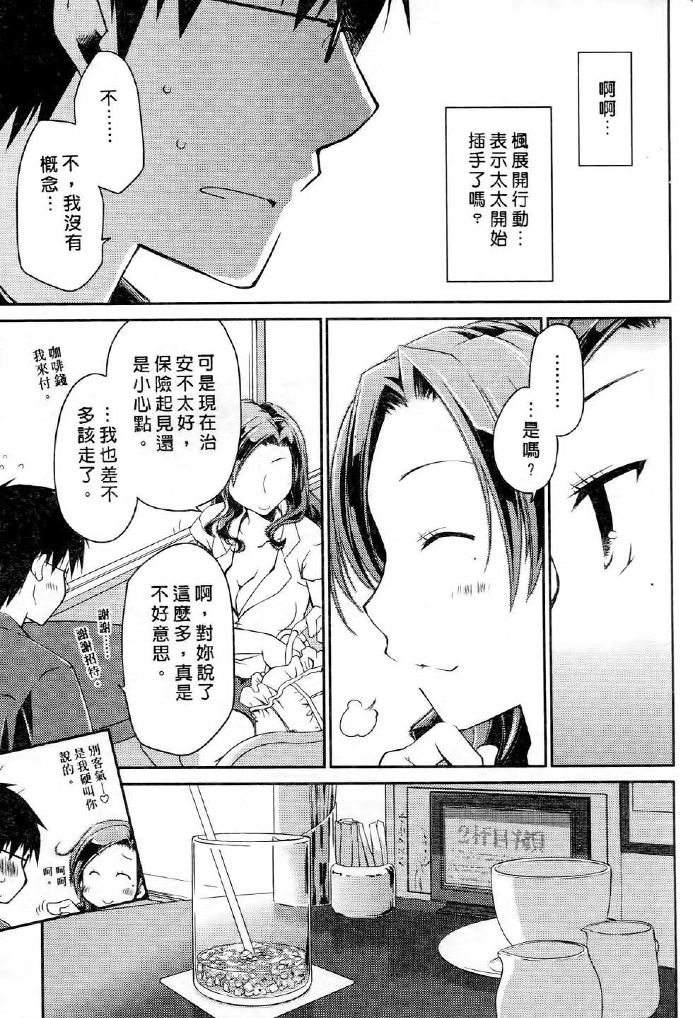 [Ponkotsu Works] Ojou-sama wa Nigedashita 2 | 大小姐逃家出走記 2 [Chinese] - Page 31