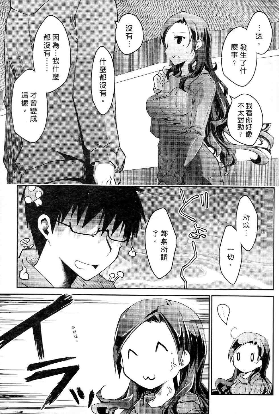 [Ponkotsu Works] Ojou-sama wa Nigedashita 3 | 大小姐逃家出走記 3 [Chinese] - Page 37