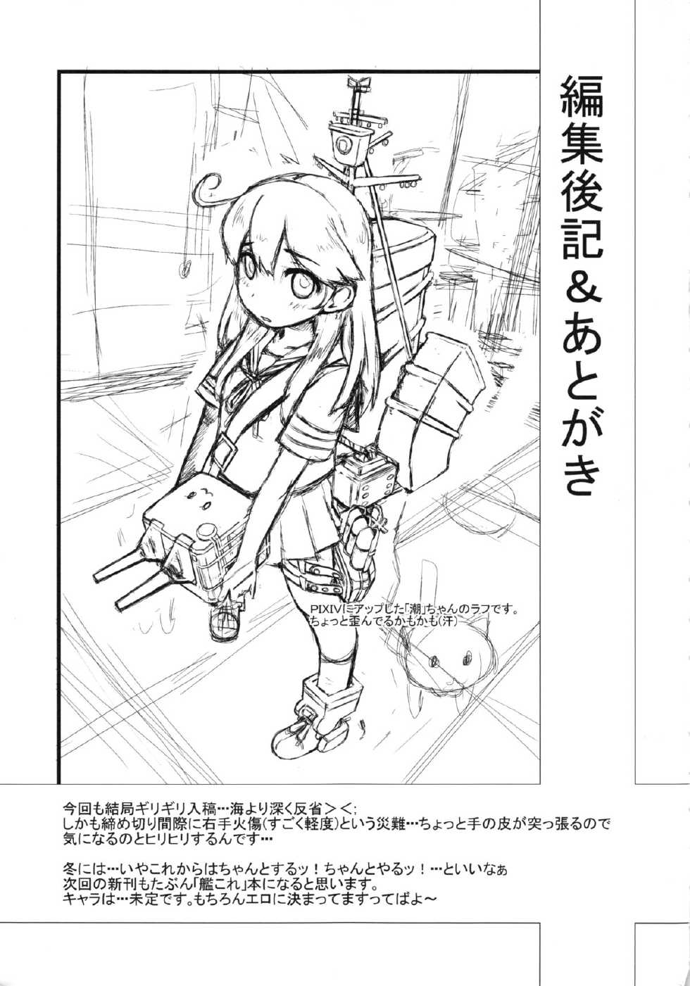 (Futaket 9.5) [Escargot Club (Juubaori Mashumaro)] Oshite Mairimasu!! (Kantai Collection -KanColle-) - Page 16