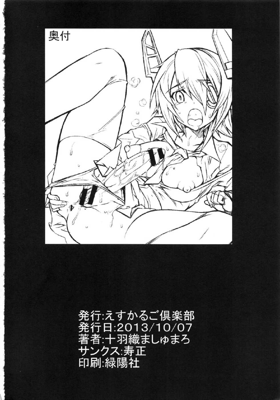 (Futaket 9.5) [Escargot Club (Juubaori Mashumaro)] Oshite Mairimasu!! (Kantai Collection -KanColle-) - Page 17