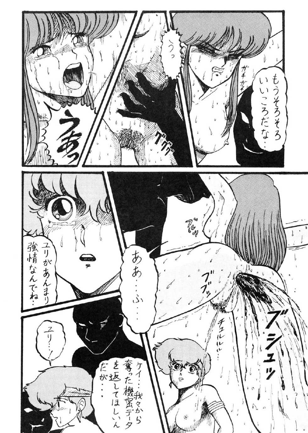 [Secret Society Chi (Iijima Mario)] Kai II - Iijima Mario Kojin-shi - (Various) - Page 35