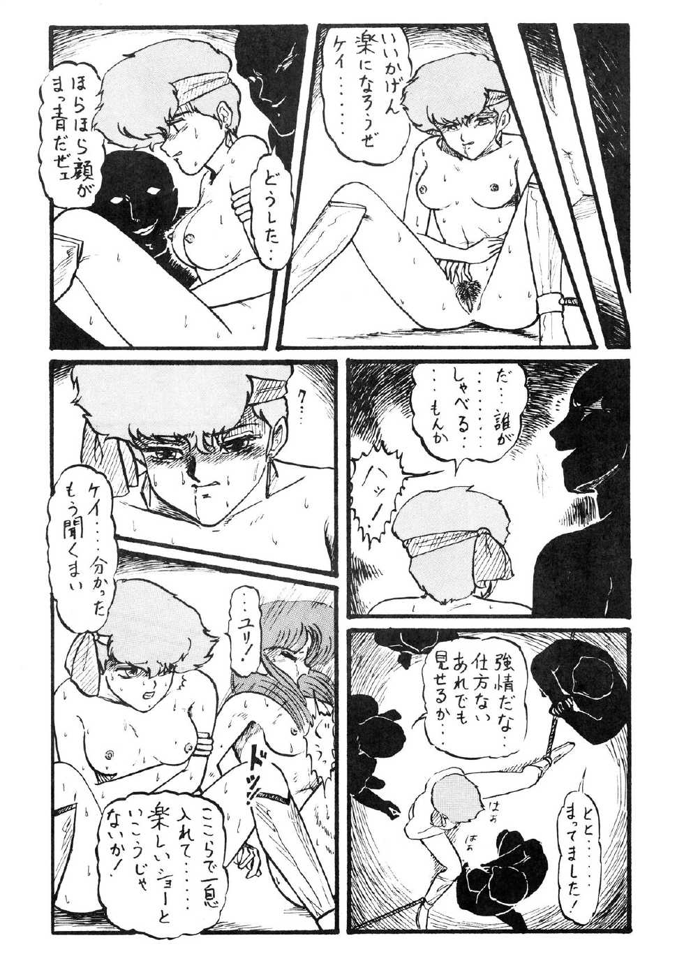 [Secret Society Chi (Iijima Mario)] Kai II - Iijima Mario Kojin-shi - (Various) - Page 37