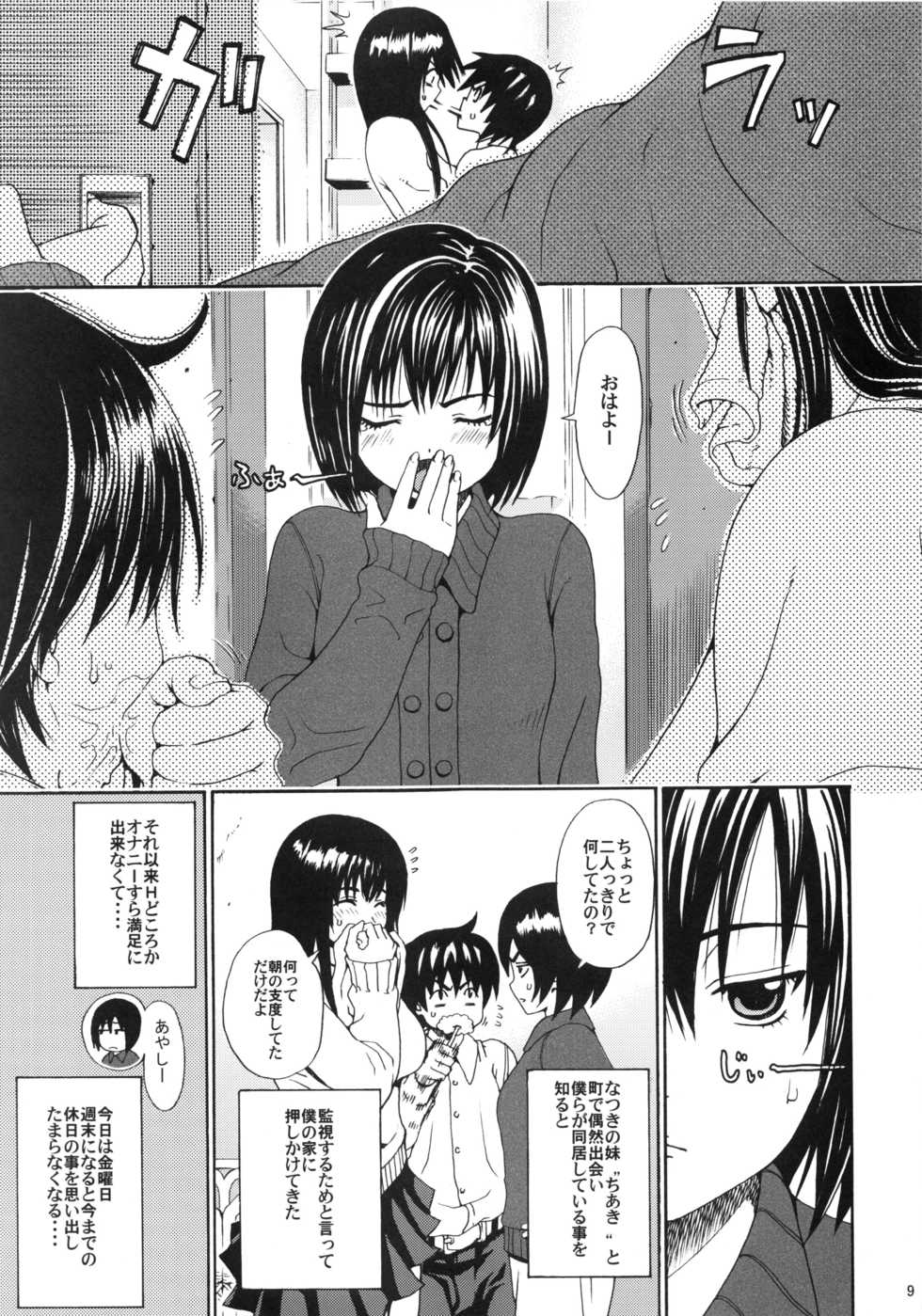 (C81) [Amazake Hatosyo-ten (Yoshu Ohepe)] seventeen vol. 6 (Ane Doki) - Page 6