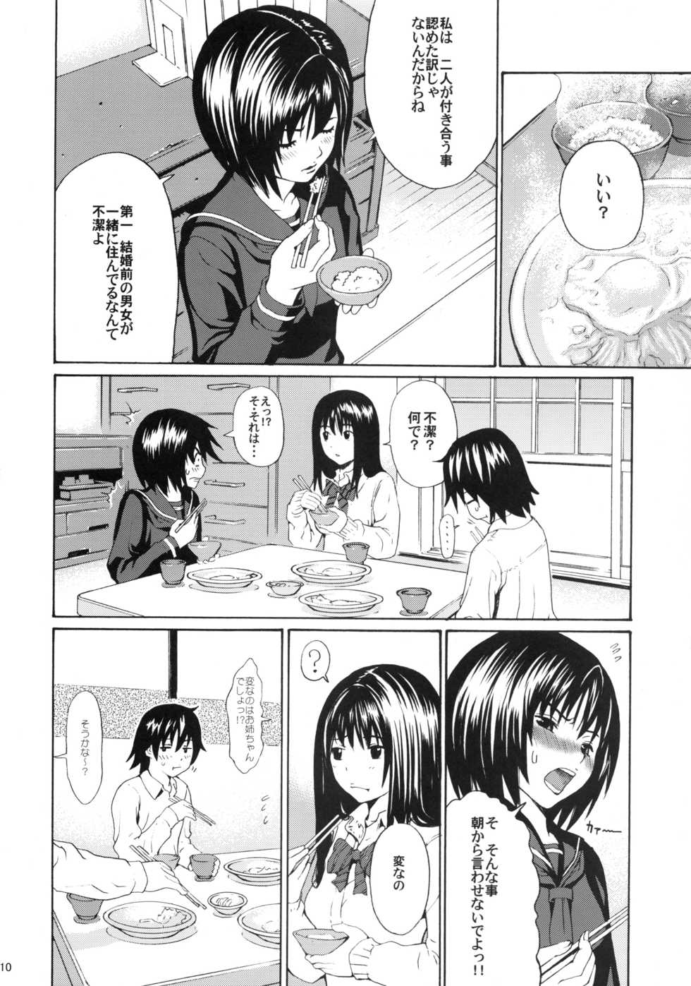 (C81) [Amazake Hatosyo-ten (Yoshu Ohepe)] seventeen vol. 6 (Ane Doki) - Page 7
