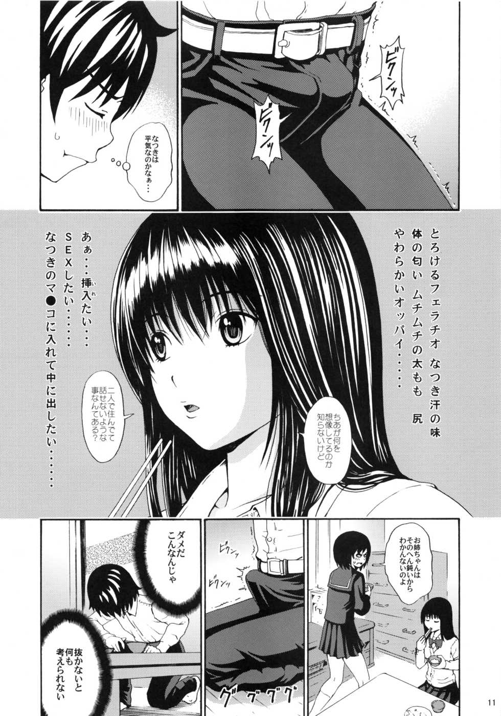 (C81) [Amazake Hatosyo-ten (Yoshu Ohepe)] seventeen vol. 6 (Ane Doki) - Page 8