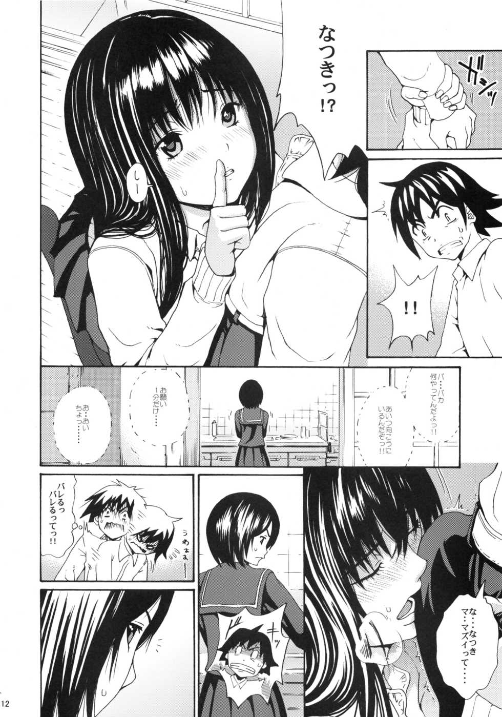 (C81) [Amazake Hatosyo-ten (Yoshu Ohepe)] seventeen vol. 6 (Ane Doki) - Page 9