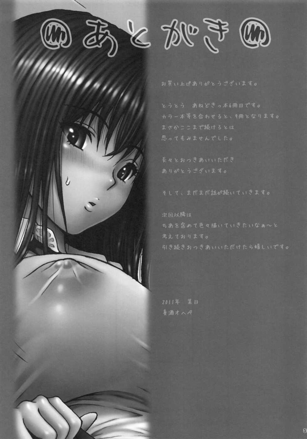 (C81) [Amazake Hatosyo-ten (Yoshu Ohepe)] seventeen vol. 6 (Ane Doki) - Page 28