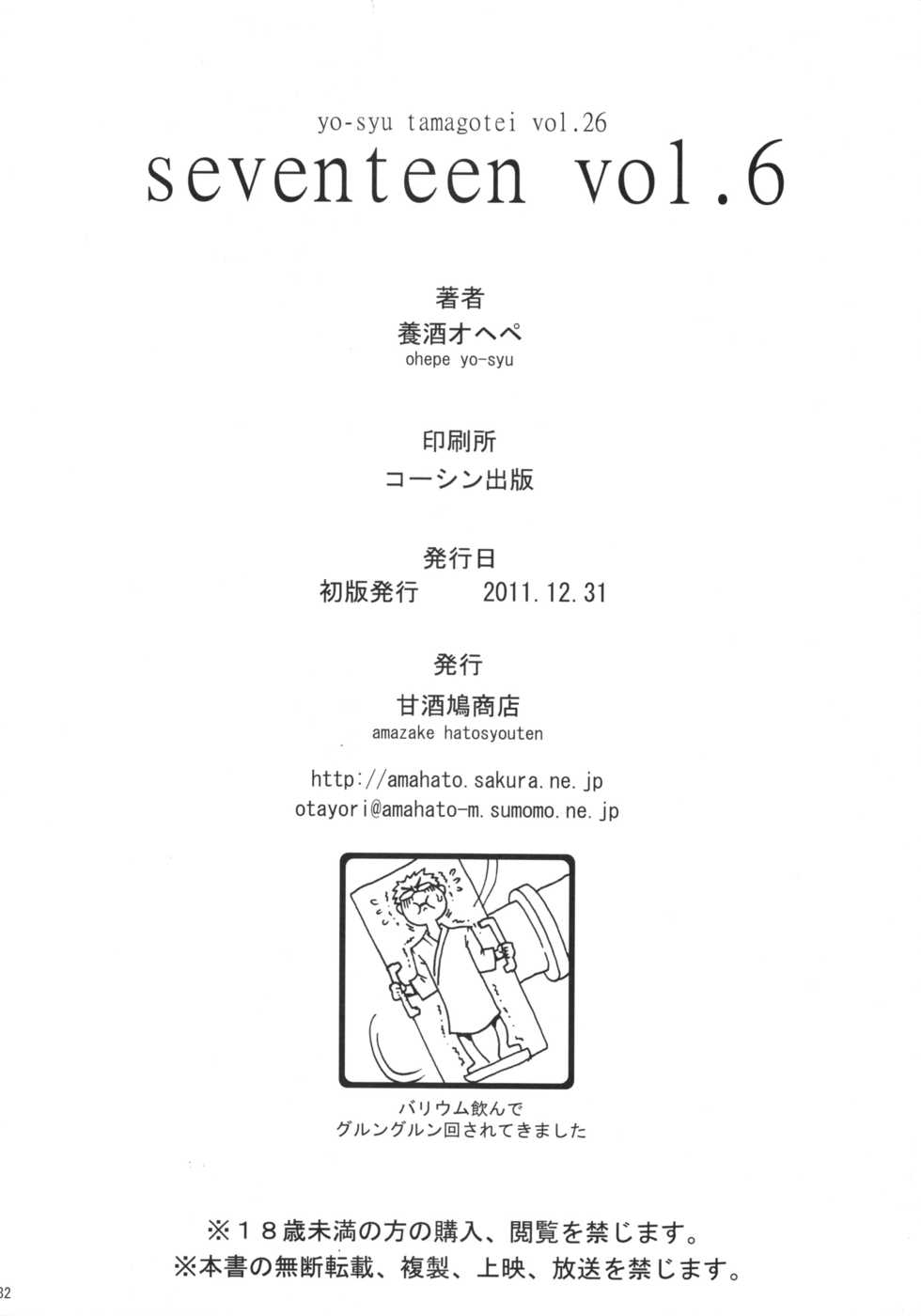 (C81) [Amazake Hatosyo-ten (Yoshu Ohepe)] seventeen vol. 6 (Ane Doki) - Page 29